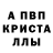A PVP кристаллы Ohanna Salce